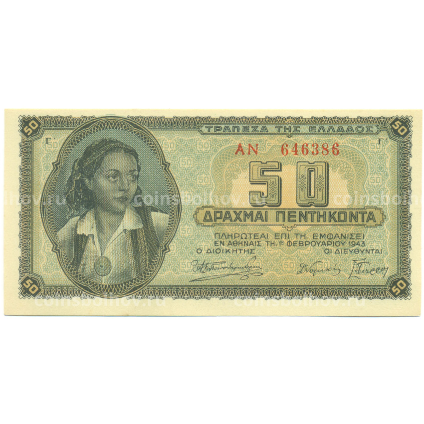 Банкнота 50 драхм 1943 года Греция