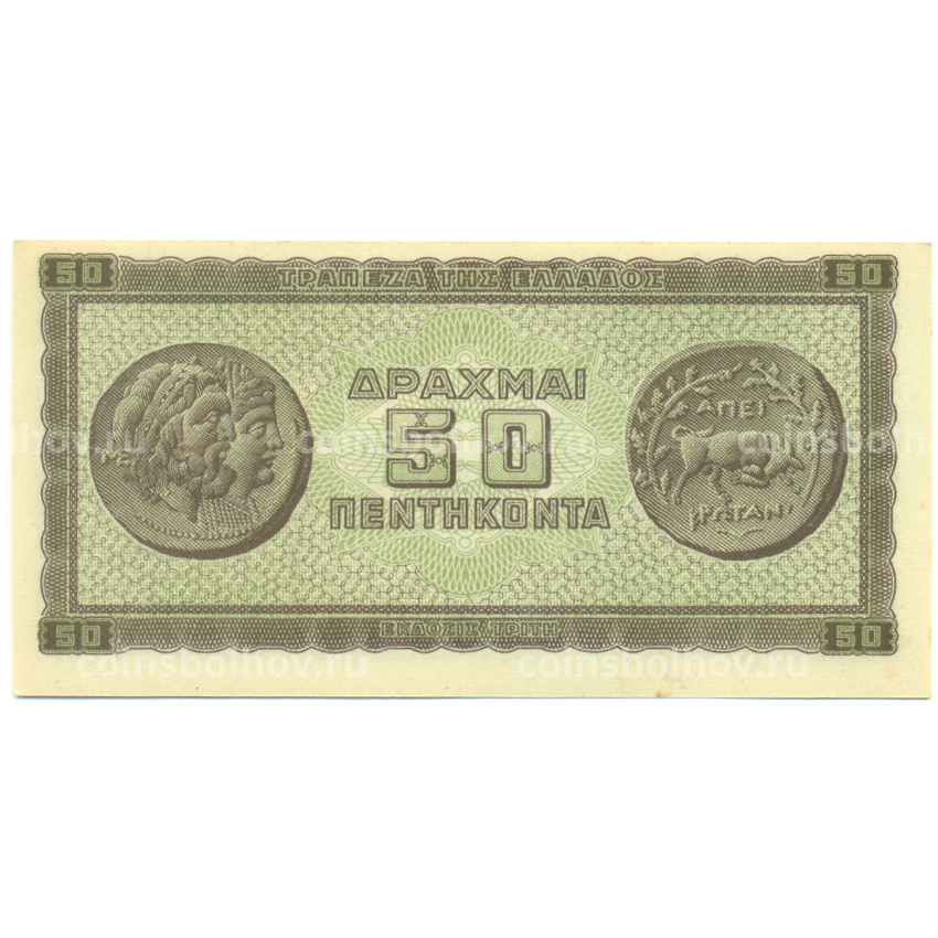 Банкнота 50 драхм 1943 года Греция (вид 2)