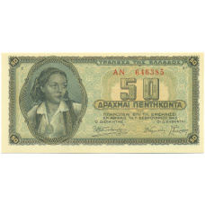 Банкнота 50 драхм 1943 года Греция