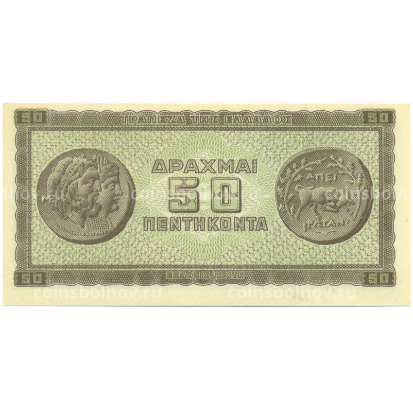 Банкнота 50 драхм 1943 года Греция (вид 2)