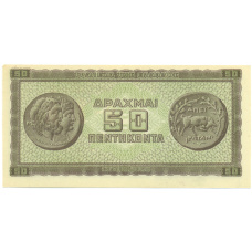 Банкнота 50 драхм 1943 года Греция (вид 2)