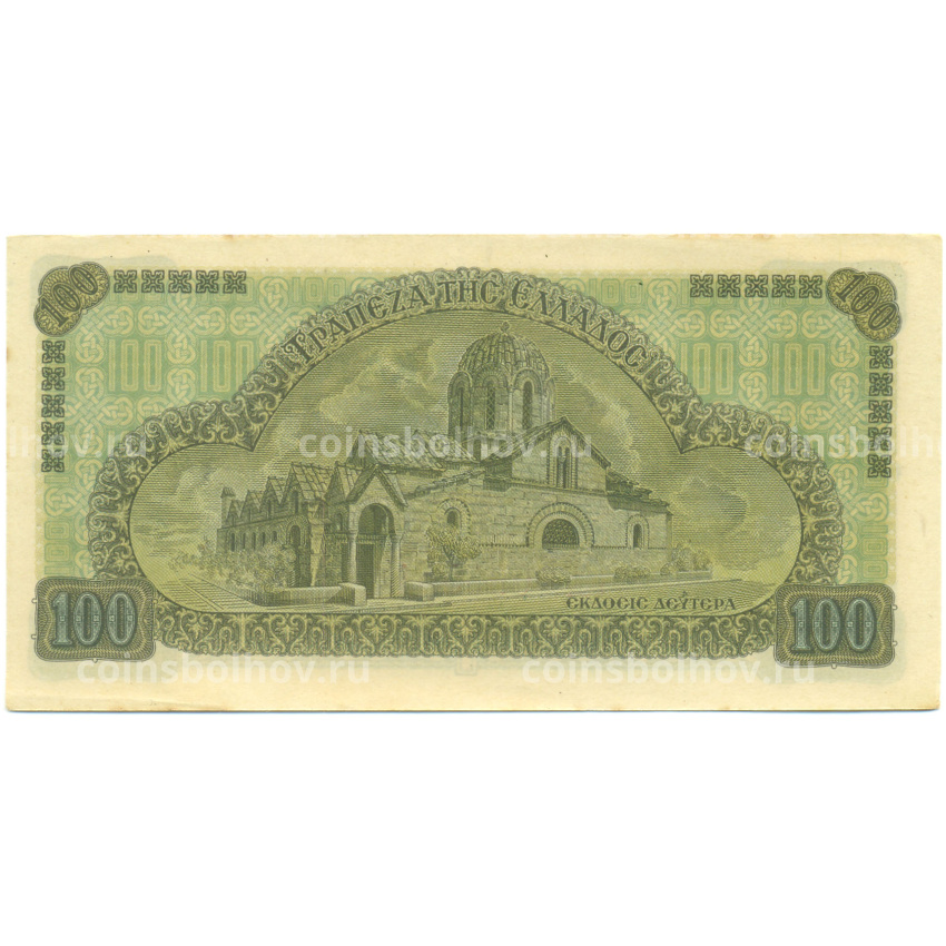 Банкнота 100 драхм 1941 года Греция (вид 2)