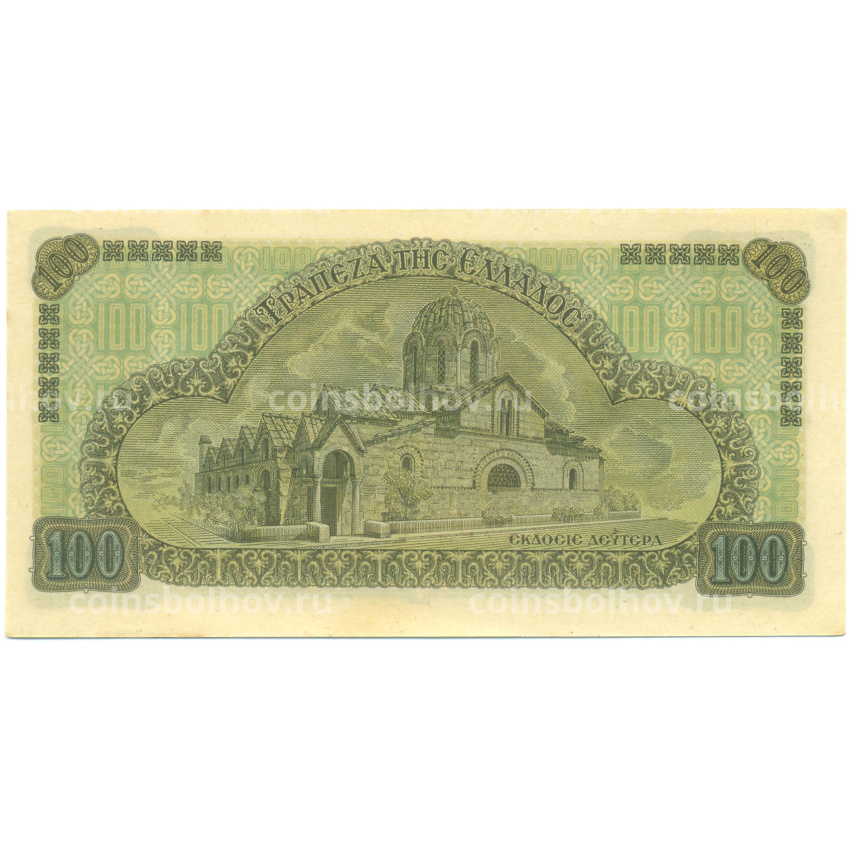Банкнота 100 драхм 1941 года Греция (вид 2)