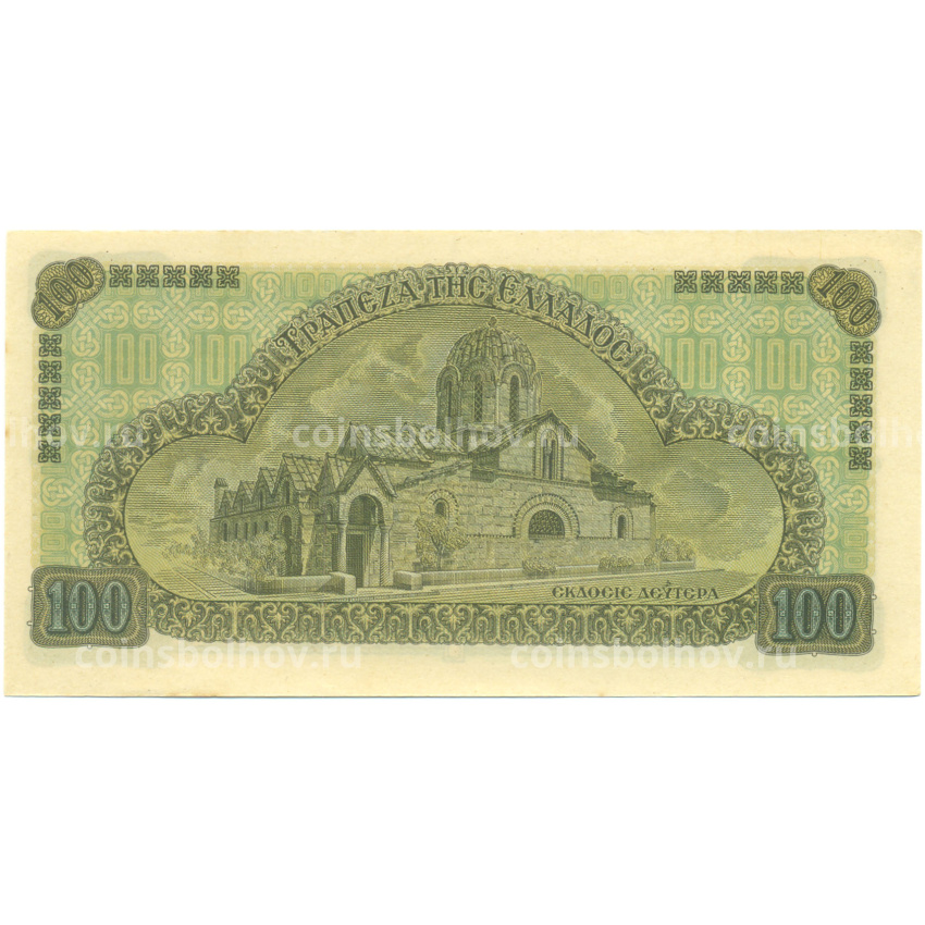 Банкнота 100 драхм 1941 года Греция (вид 2)
