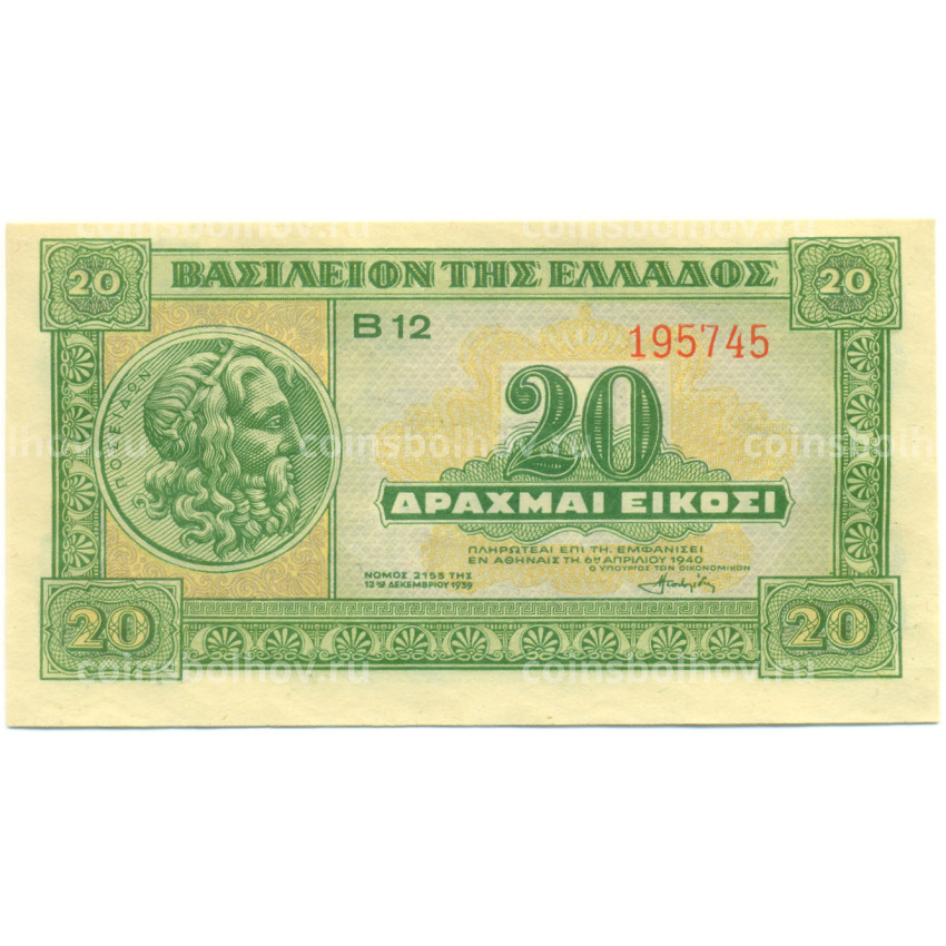 Банкнота 20 драхм 1940 года Греция