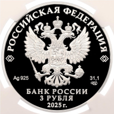 Монета 3 рубля 2025 года СПМД «300 лет началу первой Камчатской экспедиции Витуса Беринга» в слабе NGC (Топ-грейд PF70 ULTRA CAMEO) (реверс)