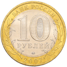Монета 10 рублей 2007 года ММД «Древние города России — Вологда» (реверс)