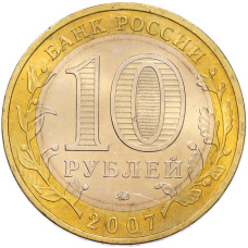 Монета 10 рублей 2007 года ММД «Древние города России — Вологда» (реверс)