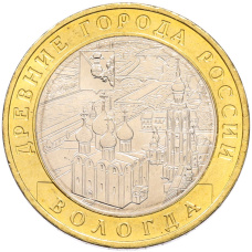 Монета 10 рублей 2007 года ММД «Древние города России — Вологда» (аверс)