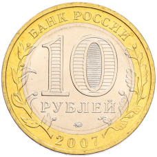 Монета 10 рублей 2007 года ММД «Древние города России — Вологда» (реверс)