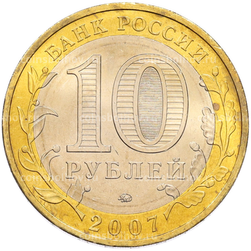 Монета 10 рублей 2007 года ММД «Древние города России — Вологда» (вид 2)
