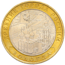 Монета 10 рублей 2007 года ММД «Древние города России — Вологда» (аверс)