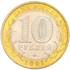 Монета 10 рублей 2007 года ММД «Древние города России — Великий Устюг» (реверс)