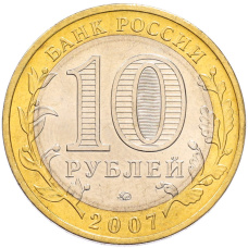 Монета 10 рублей 2007 года ММД «Древние города России — Великий Устюг» (реверс)
