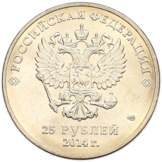 25 рублей 2014 года СПМД «XXII зимние Олимпийские Игры 2014 в Сочи — Горы» (Цветное покрытие) (реверс)