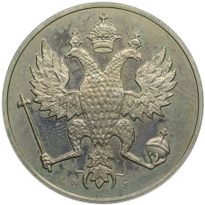 Медаль (жетон) 1993 года ММД «300-летие Российского военно-морского флота — Галера Принципиум» (реверс)