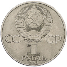 Монета 1 рубль 1983 года «Иван Федоров» (реверс)