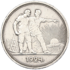 Монета 1 рубль 1924 года (ПЛ) (аверс)