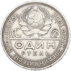Монета 1 рубль 1924 года (ПЛ) (реверс)