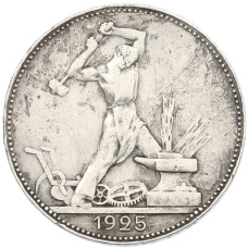 Монета Один полтинник (50 копеек) 1925 года (ПЛ) (аверс)