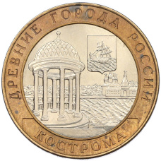 Монета 10 рублей 2002 года СПМД «Древние города России — Кострома» (аверс)