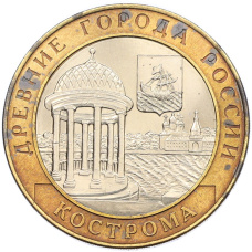 Монета 10 рублей 2002 года СПМД «Древние города России — Кострома» (аверс)
