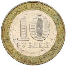 Монета 10 рублей 2004 года ММД «Древние города России — Ряжск» (реверс)