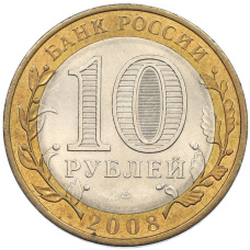 Монета 10 рублей 2008 года СПМД «Древние города России — Смоленск» (реверс)