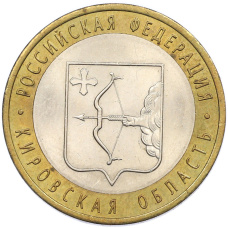 Монета 10 рублей 2009 года СПМД «Российская Федерация — Кировская область» (аверс)