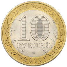 Монета 10 рублей 2010 года СПМД «Всероссийская перепись населения» (реверс)