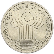 Монета 1 рубль 2001 года СПМД «10 лет СНГ» (аверс)
