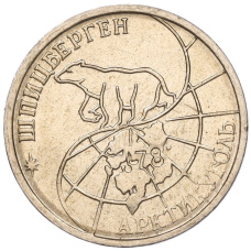 Монета 25 рублей 1993 года ММД Шпицберген (Арктикуголь) (реверс)