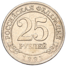 Монета 25 рублей 1993 года ММД Шпицберген (Арктикуголь) (аверс)