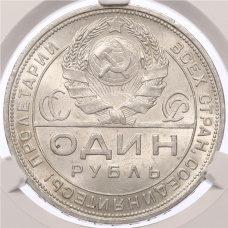 Монета 1 рубль 1924 года (ПЛ) в слабе CPRC (MS63) (реверс)