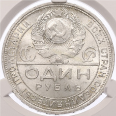 Монета 1 рубль 1924 года (ПЛ) в слабе CPRC (MS62) (реверс)
