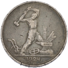 Монета Один полтинник (50 копеек) 1924 года (ТР) (аверс)