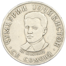 Монета 3 сомони 2019 года Таджикистан (реверс)