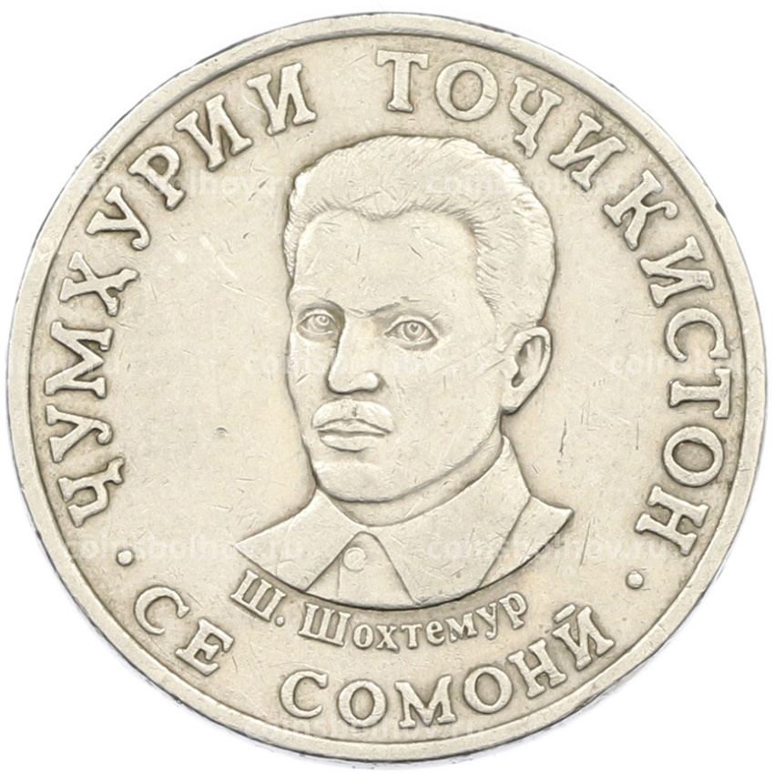 Монета 3 сомони 2019 года Таджикистан (вид 2)