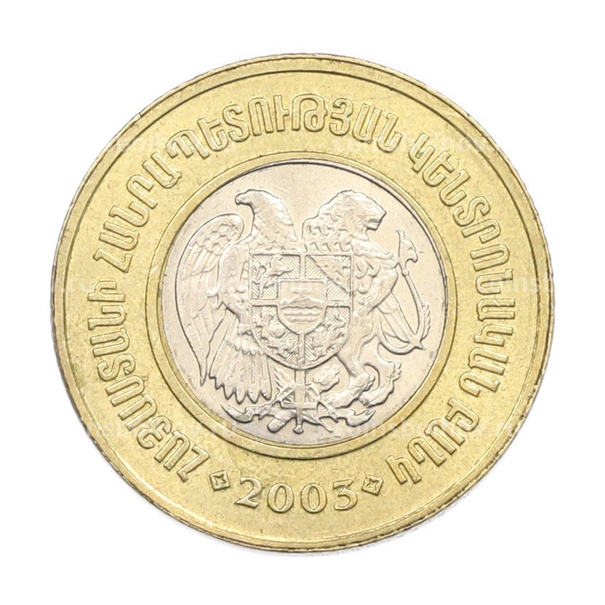 Монета 500 драм 2003 года Армения (вид 2)