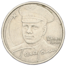 Монета 2 рубля 2001 года ММД «Гагарин» (аверс)