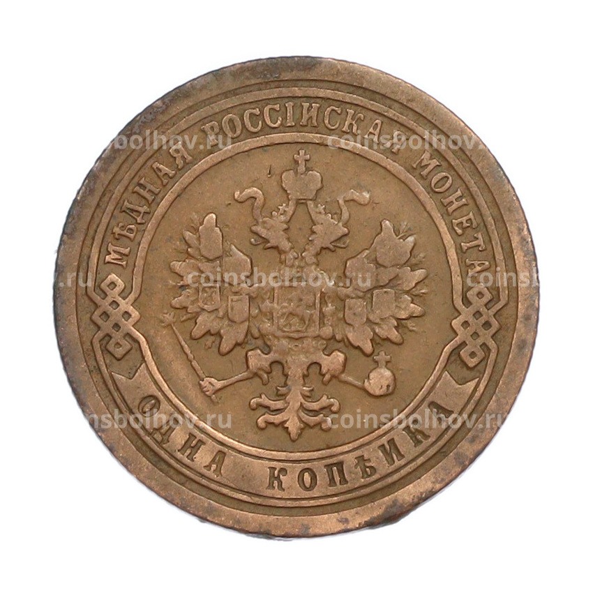 Монета 1 копейка 1894 года СПБ (вид 2)