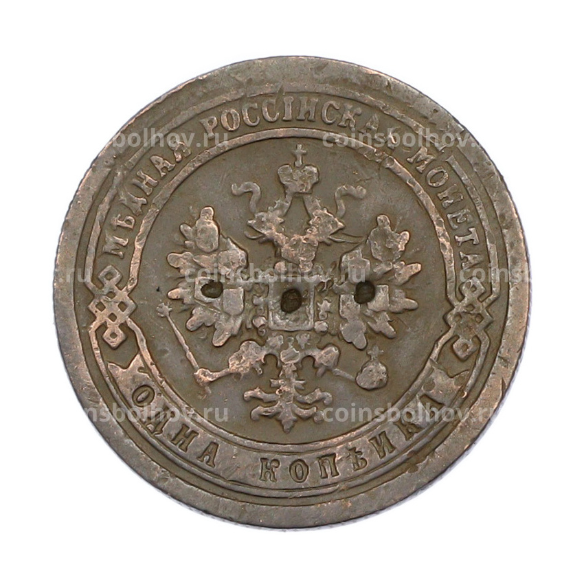Монета 1 копейка 1898 года СПБ (вид 2)