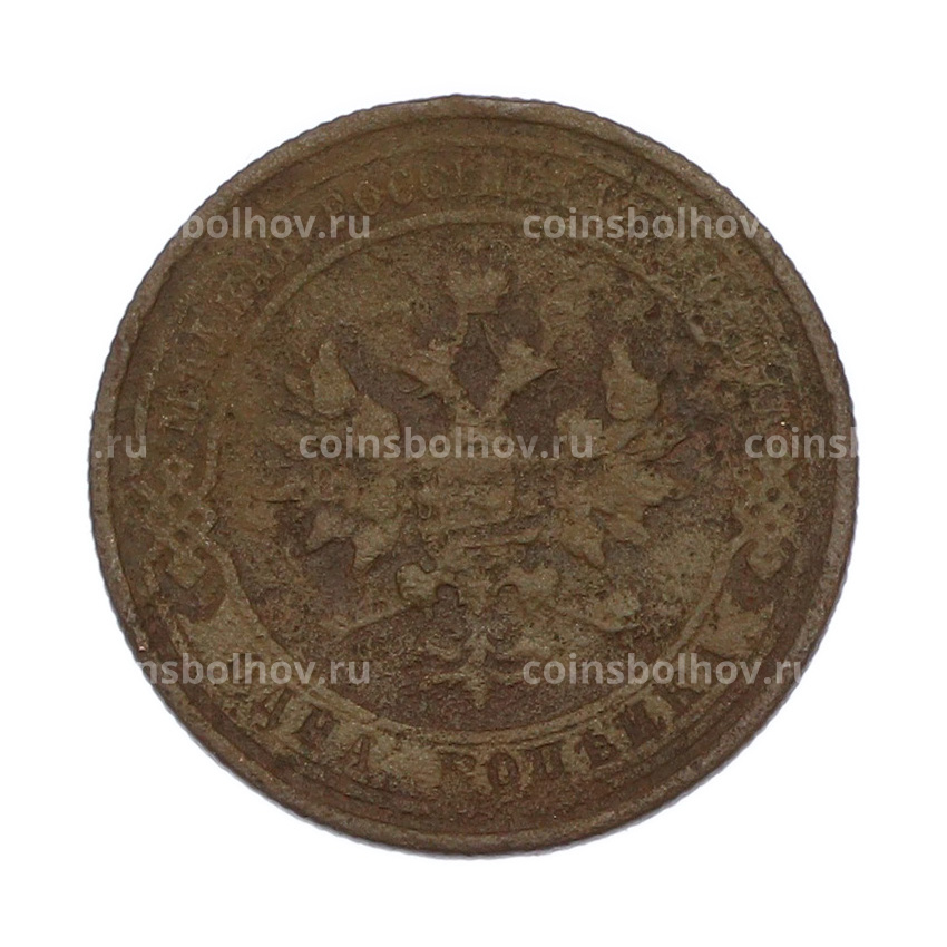 Монета 1 копейка 1914 года СПБ (вид 2)