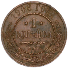 Монета 1 копейка 1908 года СПБ (аверс)