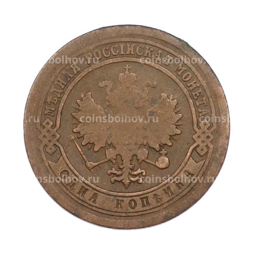 Монета 1 копейка 1887 года СПБ (вид 2)