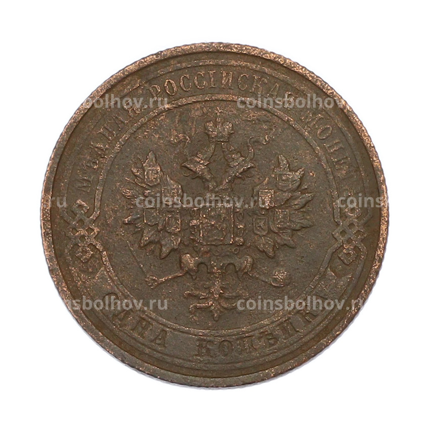 Монета 1 копейка 1913 года СПБ (вид 2)