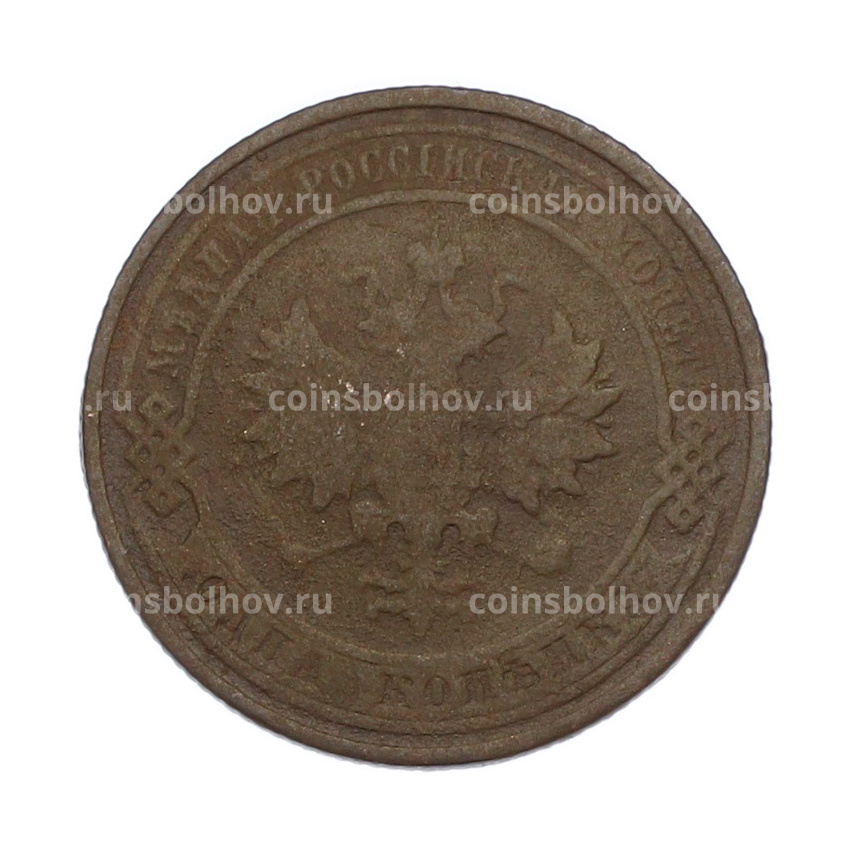 Монета 1 копейка 1910 года СПБ (вид 2)