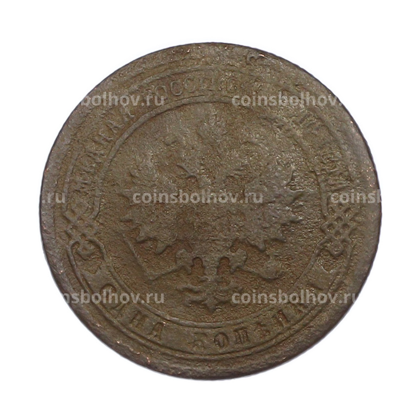 Монета 1 копейка 1891 года СПБ (вид 2)