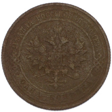 Монета 1 копейка 1911 года СПБ (реверс)
