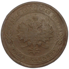 Монета 1 копейка 1911 года СПБ (реверс)